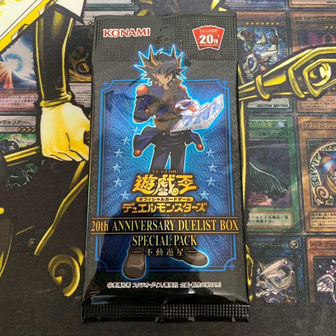 20thアニバーサリーデュエリストボックス スペシャルパック 不動遊星