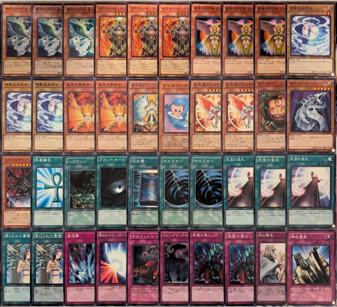 371【遊戯王】代行天使 デッキ 1103環境 ゲートボール - メルカリ