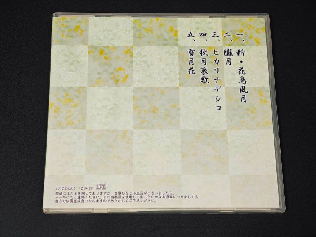 四季彩　DeZI：R かぐらP