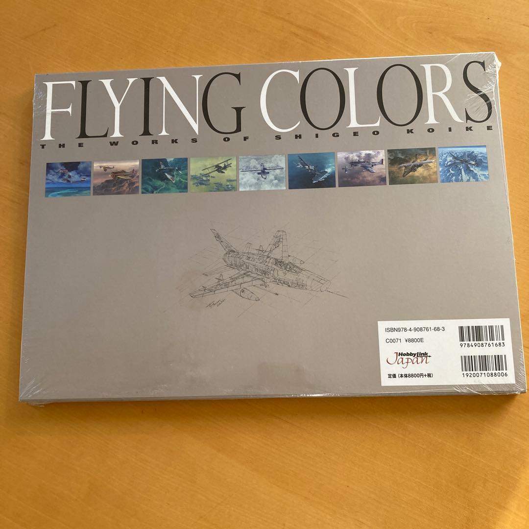 限定3000部 フライング・カラーズ 4小池繁夫航空イラストレーション