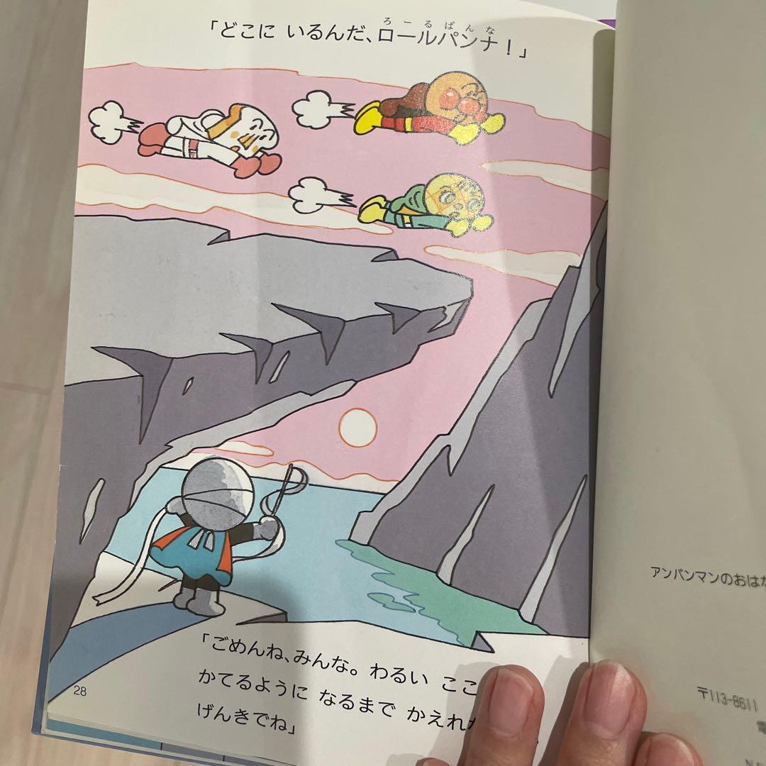 アンパンマン 絵本 2冊セット - メルカリ