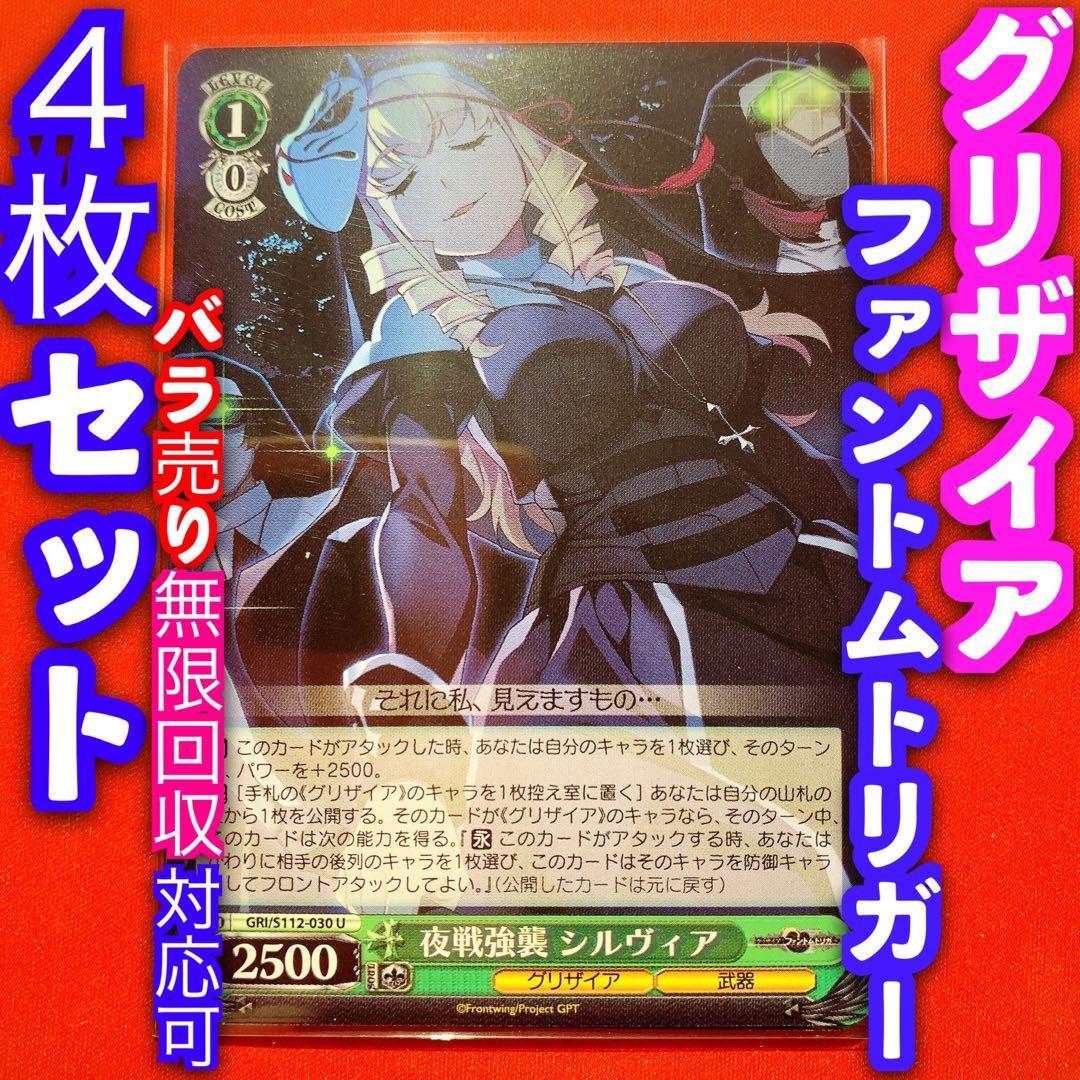 ヴァイス グリザイア ファントムトリガー 4枚 4コン 夜戦強襲