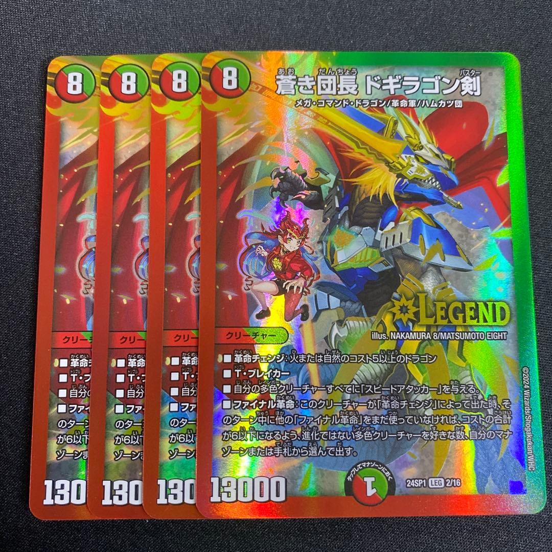 蒼き団長 ドギラゴン剣 4枚 24sp1 - メルカリ