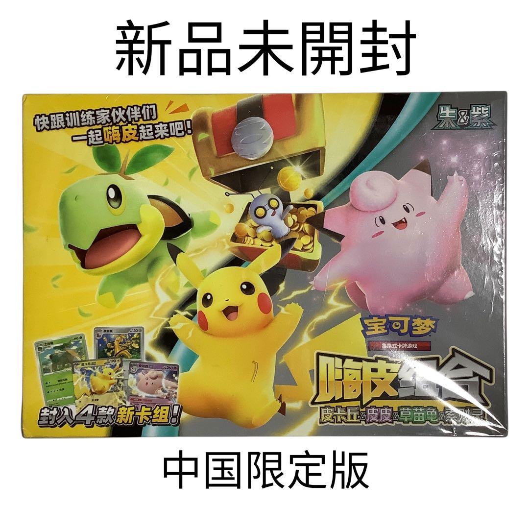 中国限定】 ポケモンカード シュリンク付き ピカチュウ 朱&紫 BOX