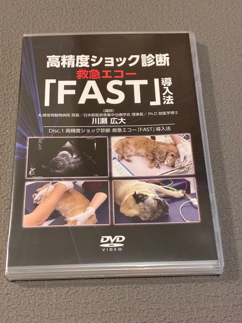 獣医・小動物「高精度ショック診断救急エコーFAST導入法」DVD 高精度ショック診断 救急エコー「FAST」導入法 | 医療情報研究所 DVD