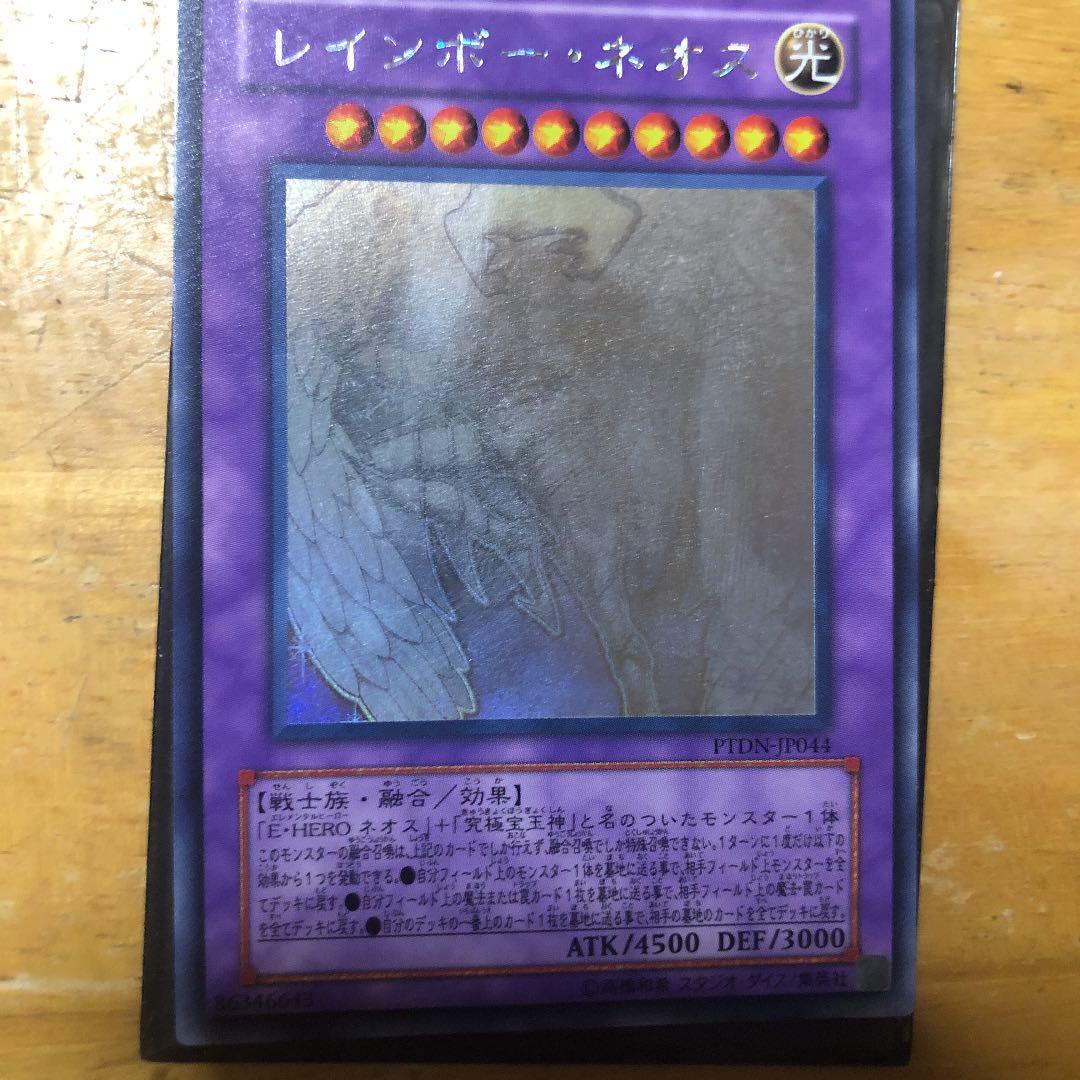 遊戯王 レインボー・ネオス ホログラフィックレア - メルカリ