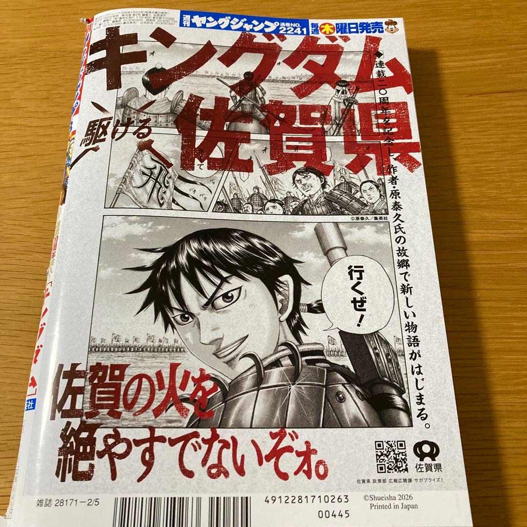ヤングジャンプ キングダム 20周年記念号 No. 241 - メルカリ