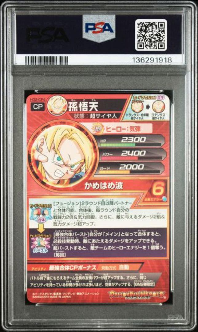 psa10 psa鑑定品 スーパードラゴンボールヒーローズ 孫悟天