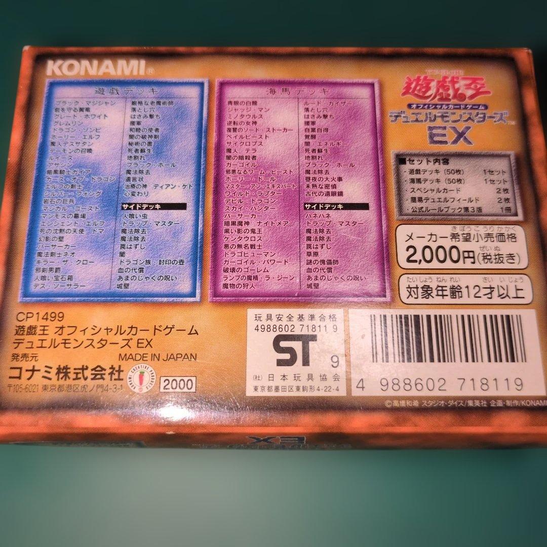 遊戯王 デュエルモンスターズEX 2000 スターターボックス スタジオ