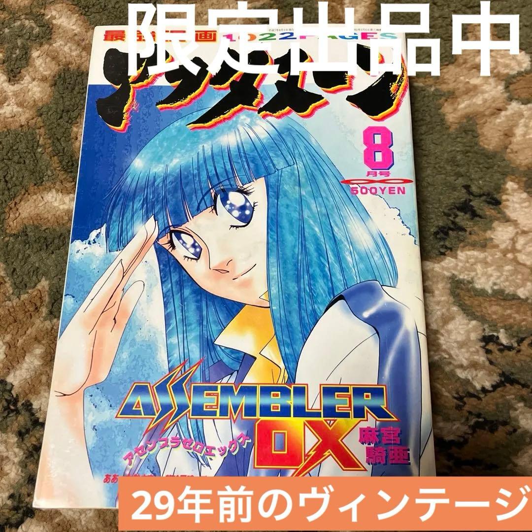 【超良品】月刊アフタヌーン　1995年8月号　激レア本　ああっ女神さまっ 超良品】月刊アフタヌーン 1995年8月号 激レア本 ああっ女神さまっ