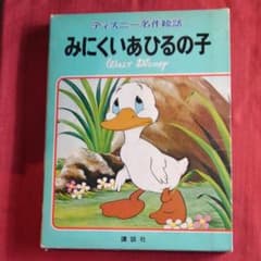 激レアレトロ1970年代のディズニーランドみにくいアヒルの子ピンブローチ