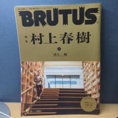 雑誌BRUTUS61冊まとめ売り村上春樹大友克洋