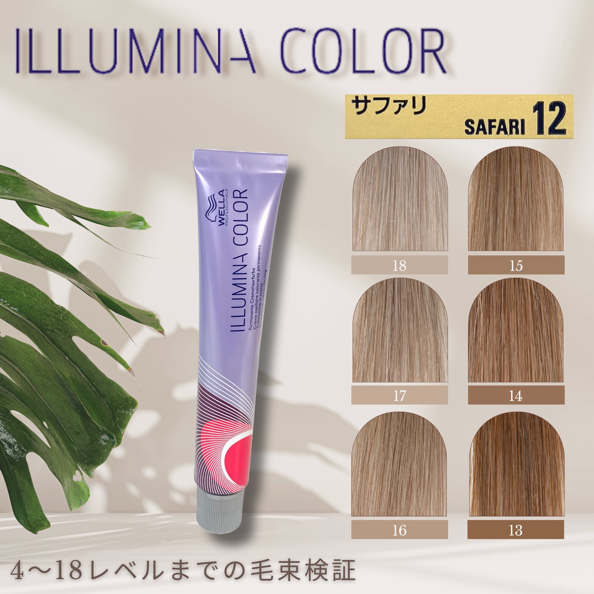 イルミナカラー サファリ8≪ファッションカラー≫80g【医薬部外品】の