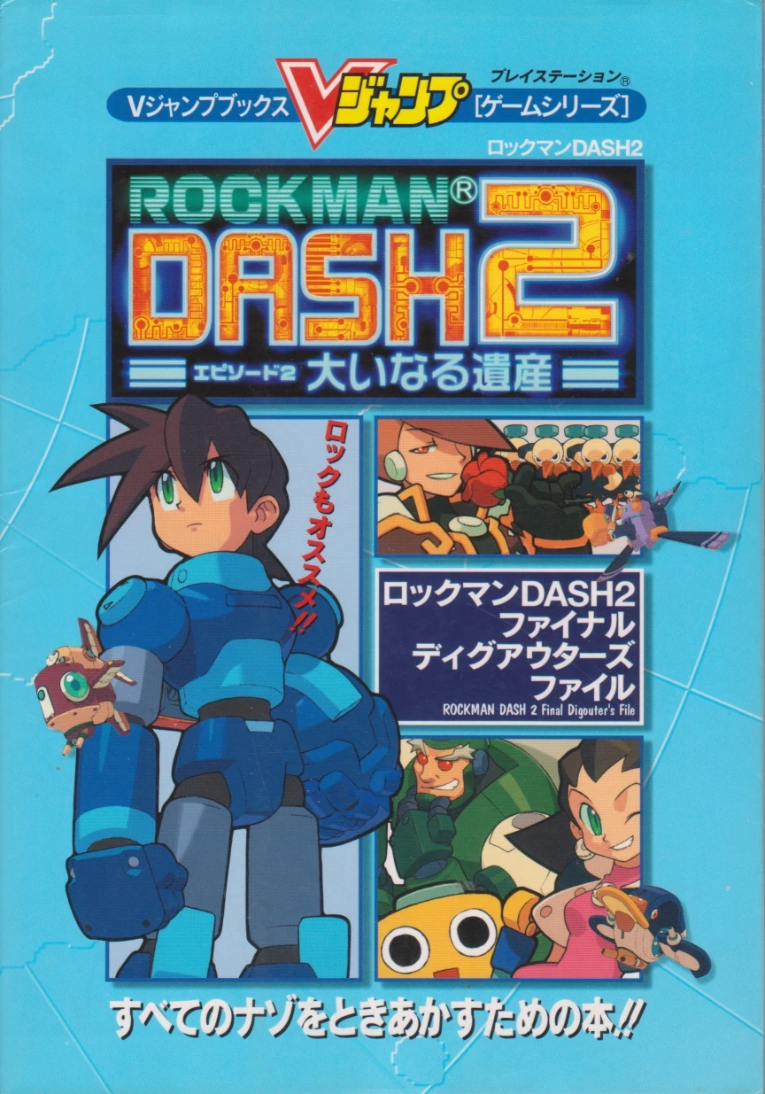 ロックマンDASH2 CAPCOM SPECIAL SELECTION CAPCOM SPECIAL SELECTION