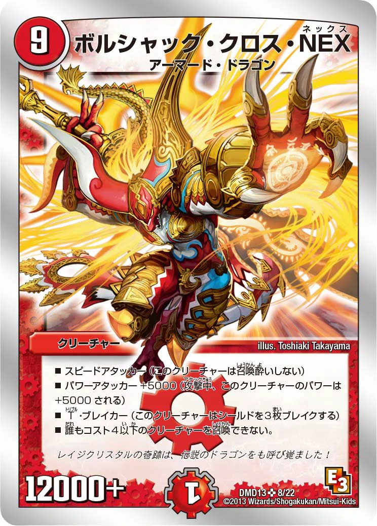 Bolshack Cross NEX | Duel Masters Wiki | Fandom