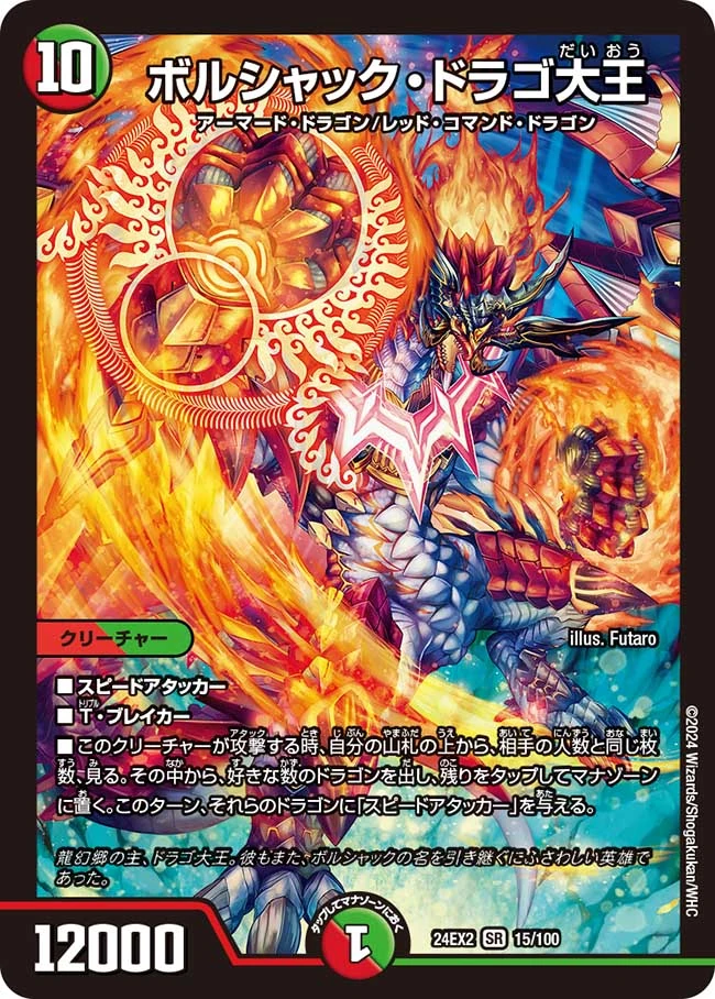 Bolshack Dorago the Great | Duel Masters Wiki | Fandom