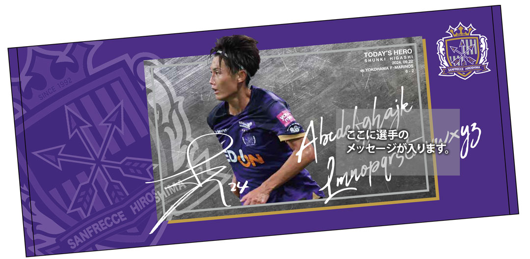 9/22（日・祝）東俊希選手 TODAY'S HEROグッズ受注生産販売のお知らせ