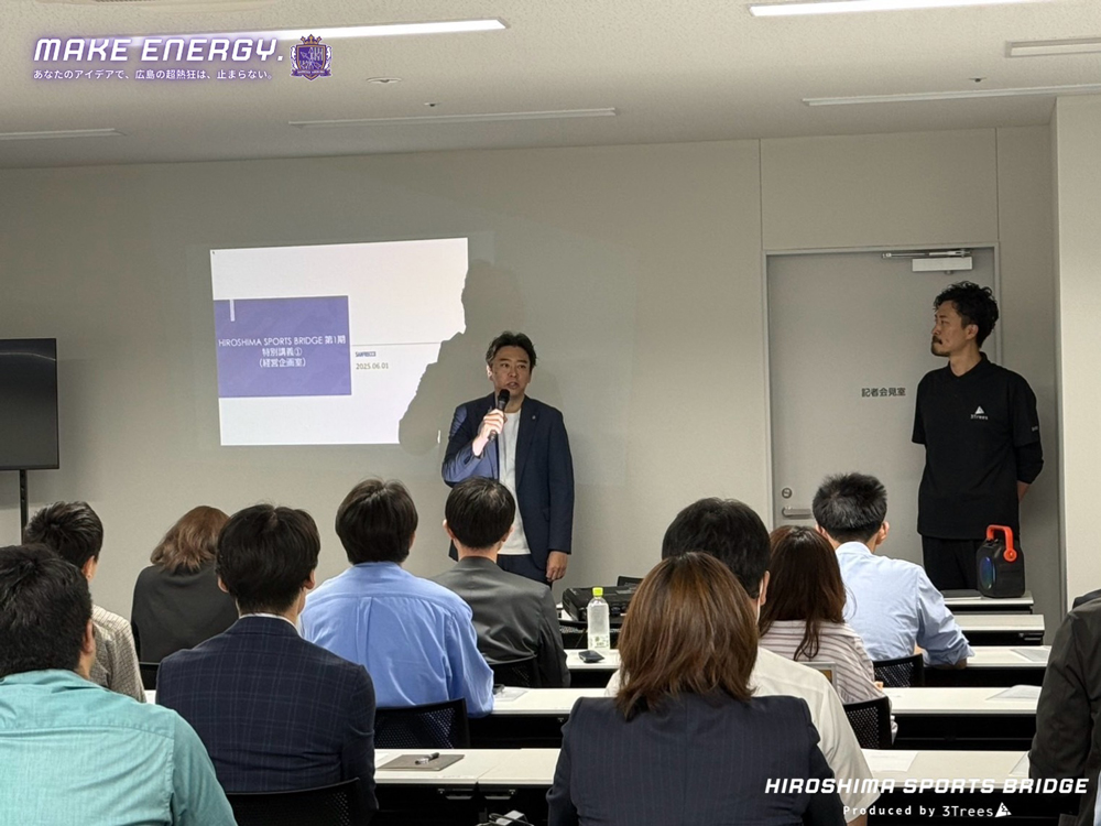 レポート】スポーツビジネス実践プログラム『HIROSHIMA SPORTS BRIDGE