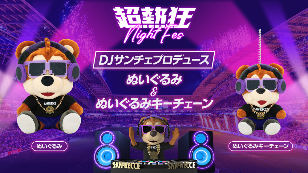 DJサンチェグッズ販売のお知らせ | サンフレッチェ広島 オフィシャルサイト