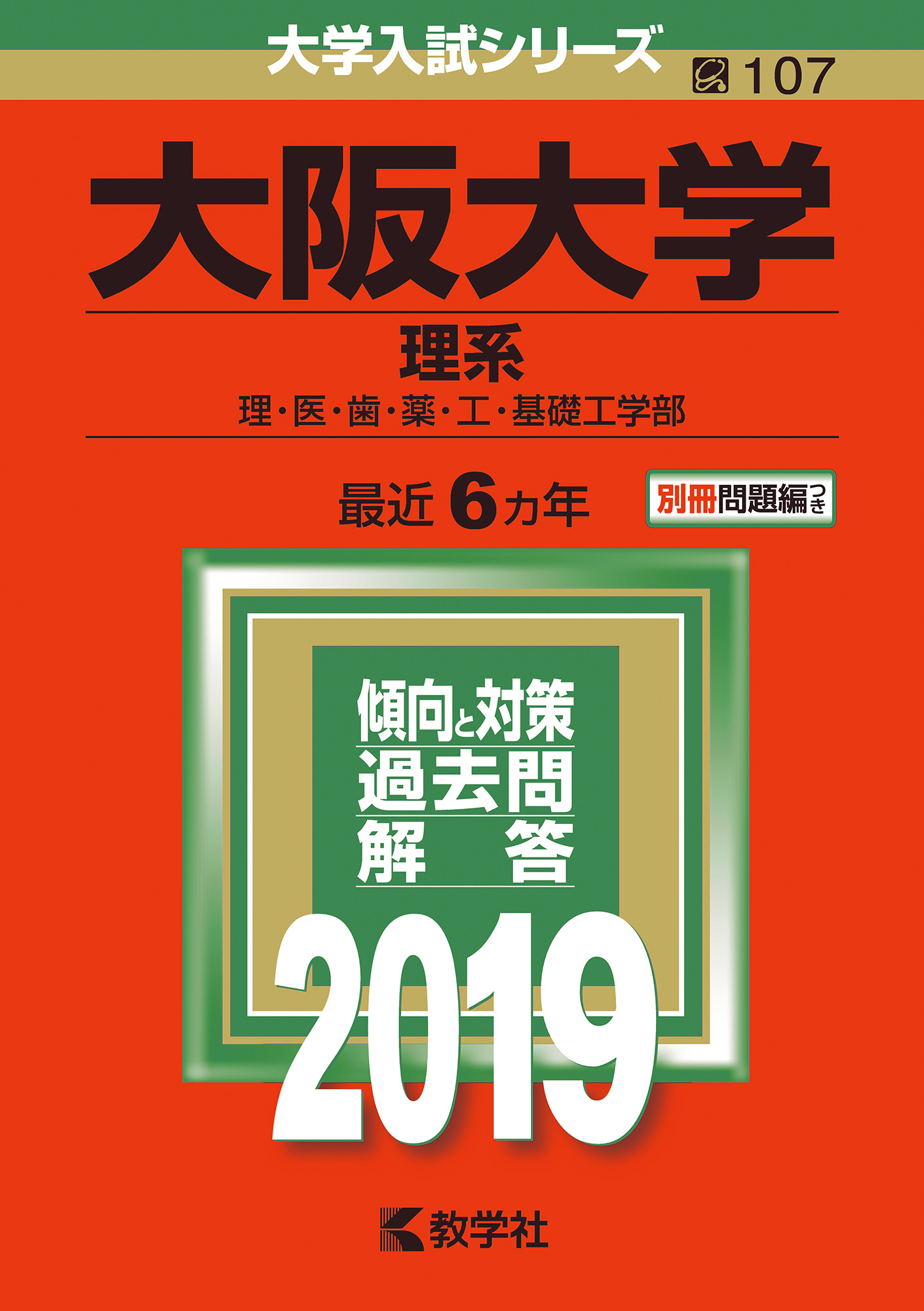 各大学の赤本や各教科の参考書類セット 各大学の赤本や各教科の参考