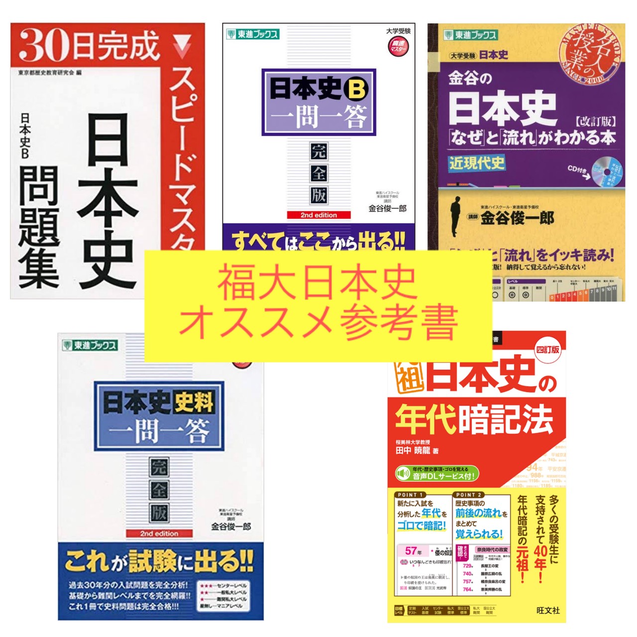 福岡大学】国語・英語・社会の入試対策と傾向！！