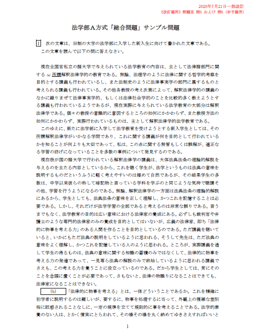 青山学院大学2021年度入試「総合問題」の対策【法学部A方式】 - 予備校