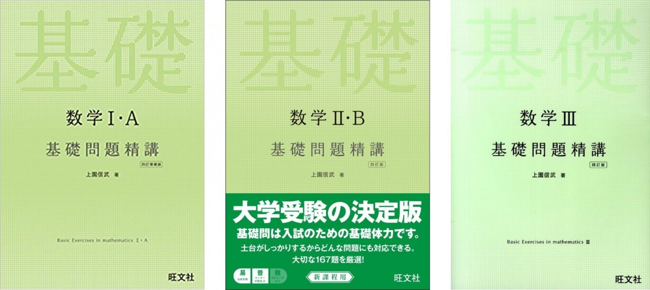 数学】チャートVS基礎問題精講どっちがおすすめ！？ - 予備校なら武田
