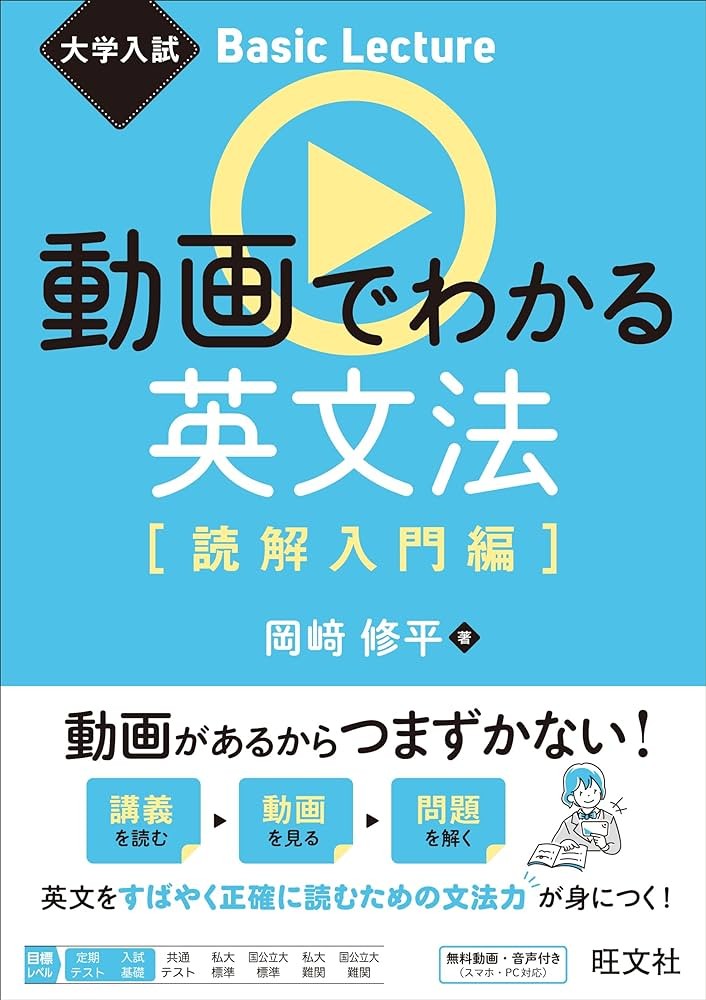 超話題】英文解釈の基礎が学べる今話題沸騰中の参考書！