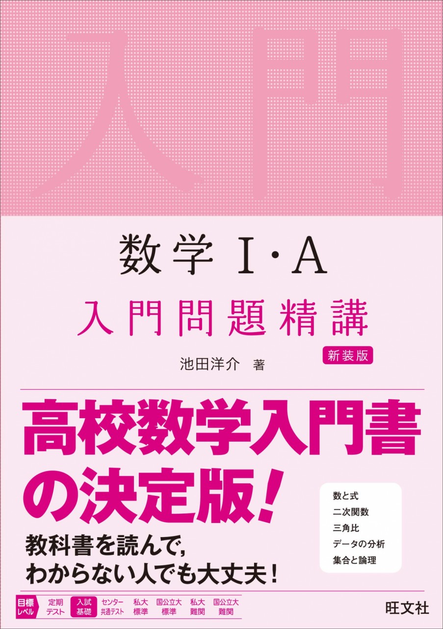 高1,高2生にオススメの数学,英語の参考書について