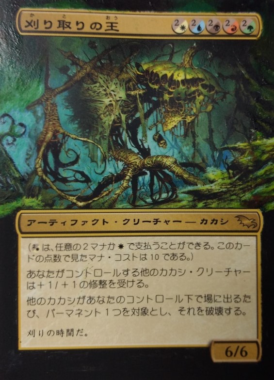 Foil】刈り取りの王/Reaper King[SHM]（サインド）（エラー）