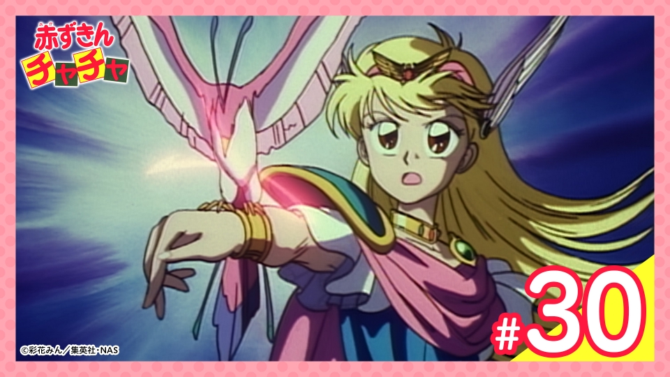 赤ずきんチャチャ 第30話 これが噂の不死鳥の剣（ウイングクリス