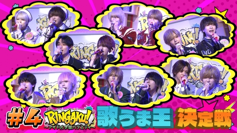 RINGAKU！〜アイドル学園バラエティ〜 5月16日(金)放送分