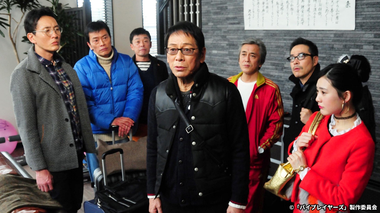 バイプレイヤーズ～もしも6人の名脇役がシェアハウスで暮らしたら