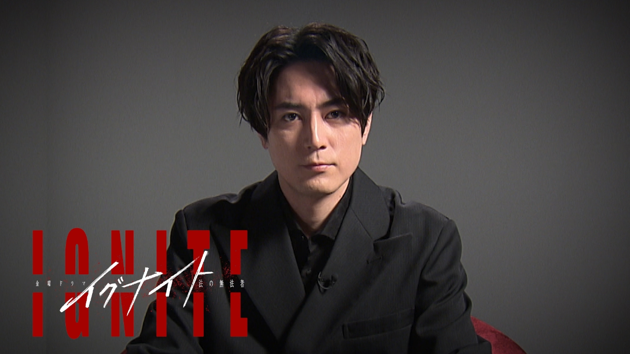 イグナイト -法の無法者- 【4月スタート！新金曜ドラマ】主演・間宮祥