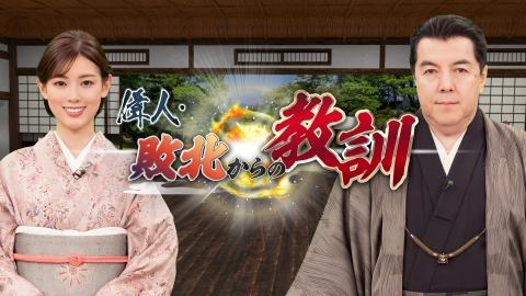 偉人・敗北からの教訓 5月24日(土)放送分 第93回「大久保利通・命を奪