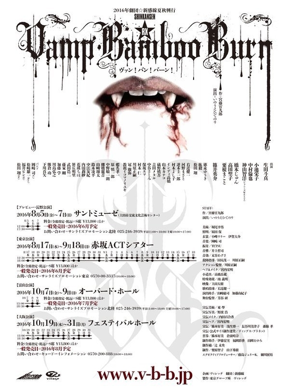 Vamp Bamboo Burn 〜 ヴァン!バン!バーン!〜 | 演劇・ミュージカル等の