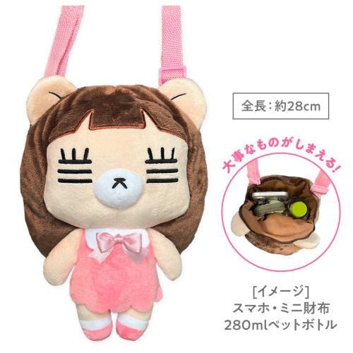 れ子ちゃんぬいぐるみバッグ | コレサワ