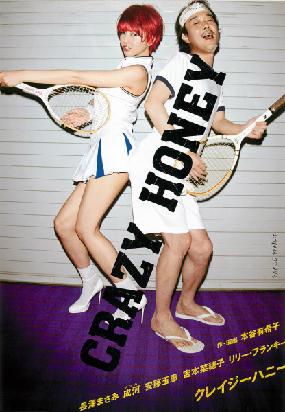 クレイジーハニー | PARCO STAGE -パルコステージ-