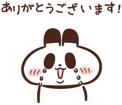 ありがとうございます – illust STAMPO （イラスト スタンポ）