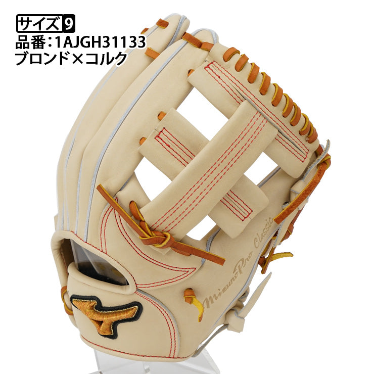 2024モデル】ミズノプロ クラシック 硬式 グローブ グラブ 内野手用 右