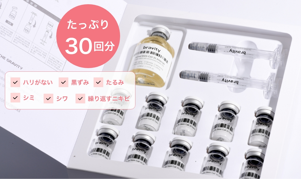 ブラビティ ダーマ ステムセル 60g 3本セット ブラビティ ダーマ