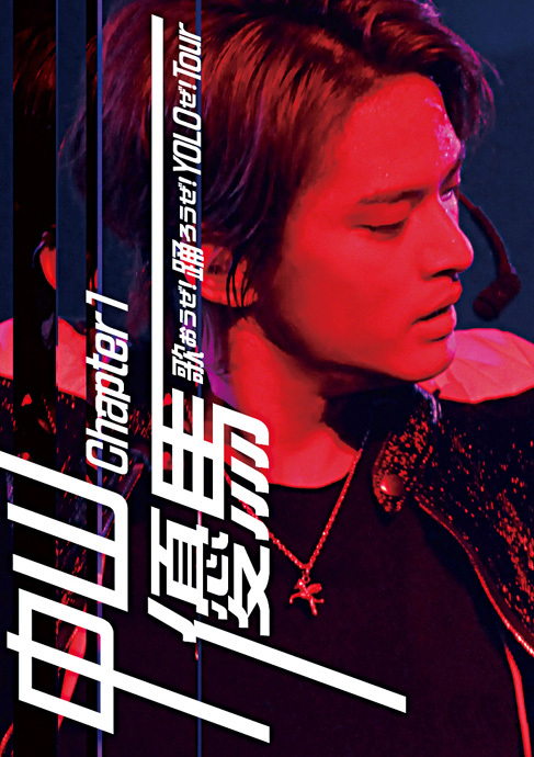 中山優馬 Chapter 1 歌おうぜ！ 踊ろうぜ！ YOLOぜ！ TOUR｜STARTO
