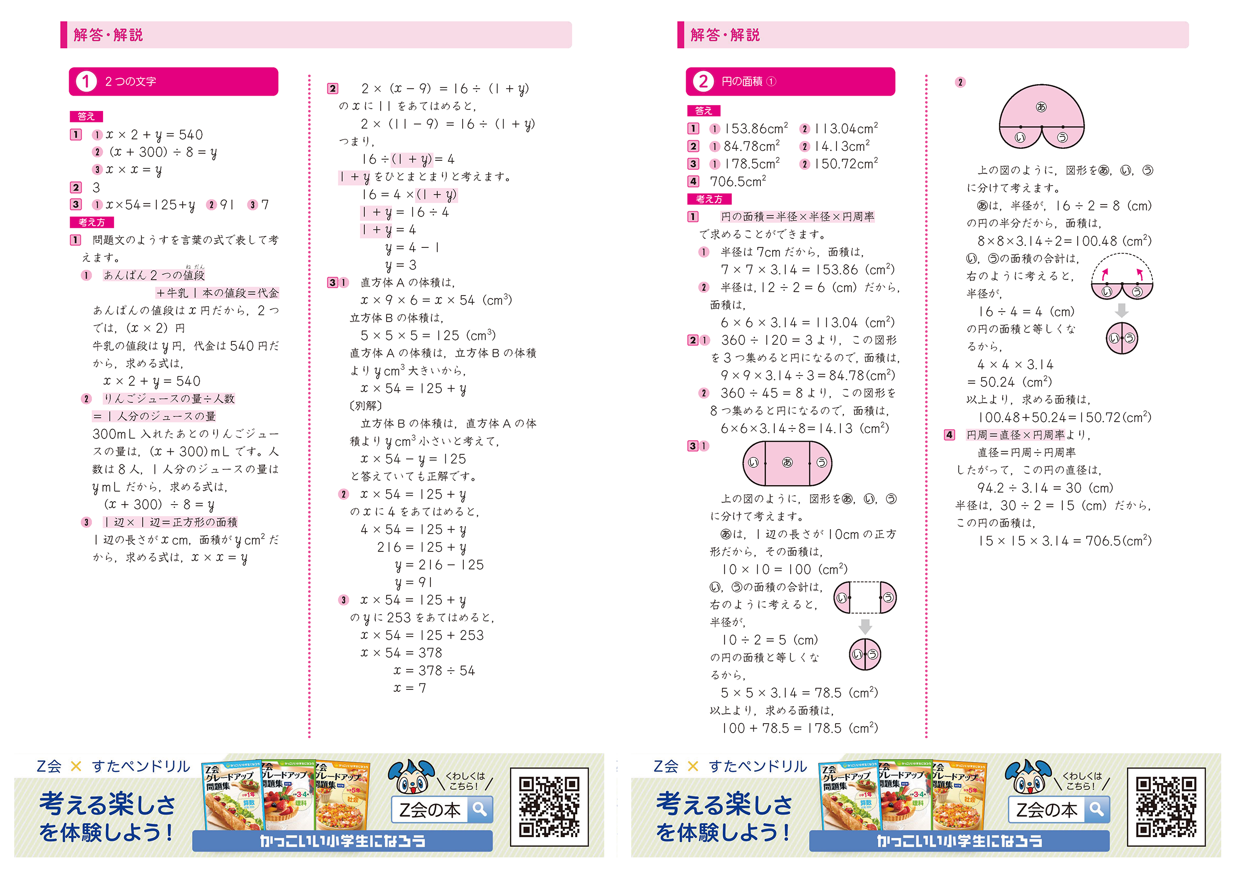 小6算数 計算図形「Z会グレードアップ問題集」無料お試しプリント