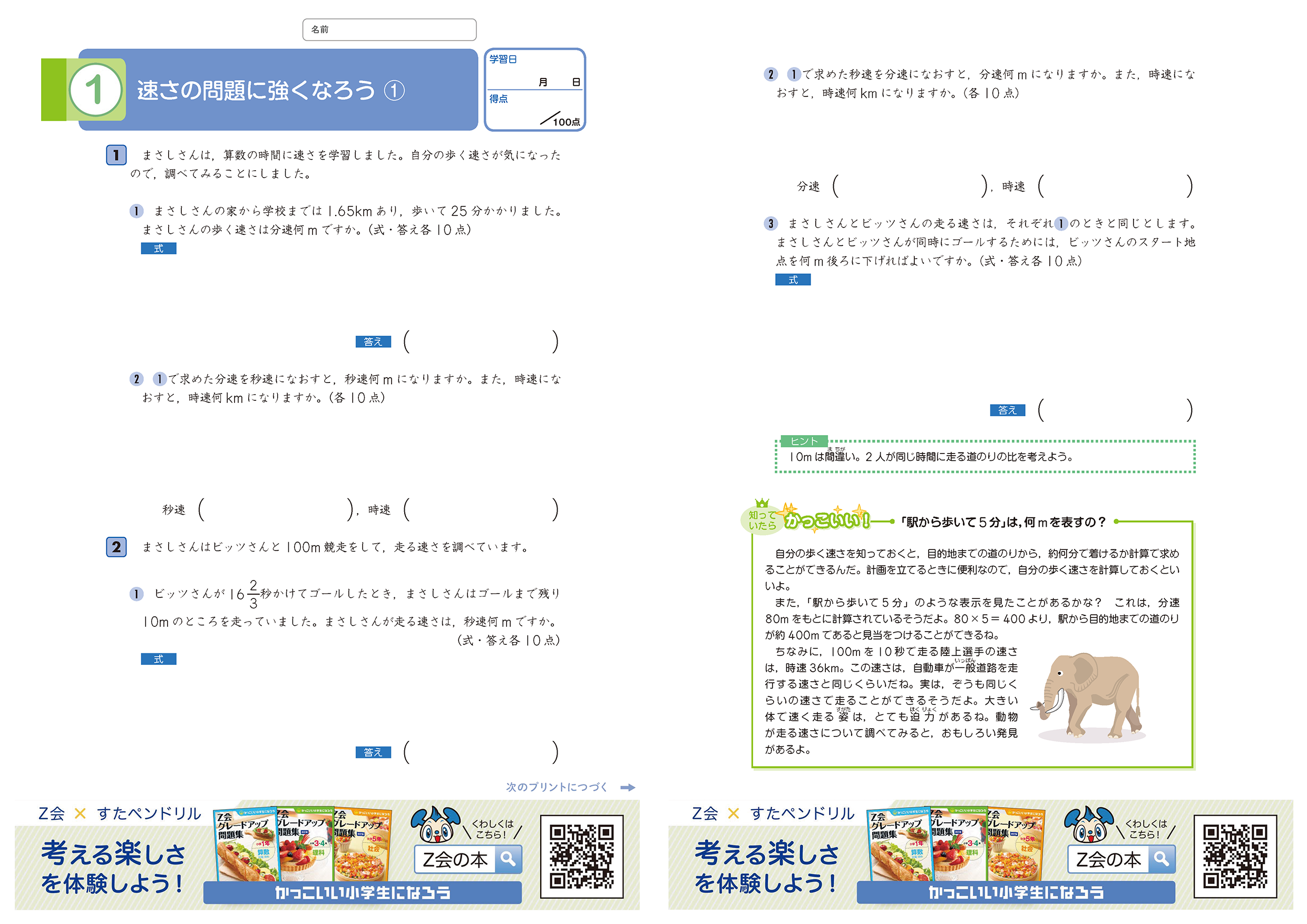 小6算数 文章問題「Z会グレードアップ問題集」無料お試しプリント