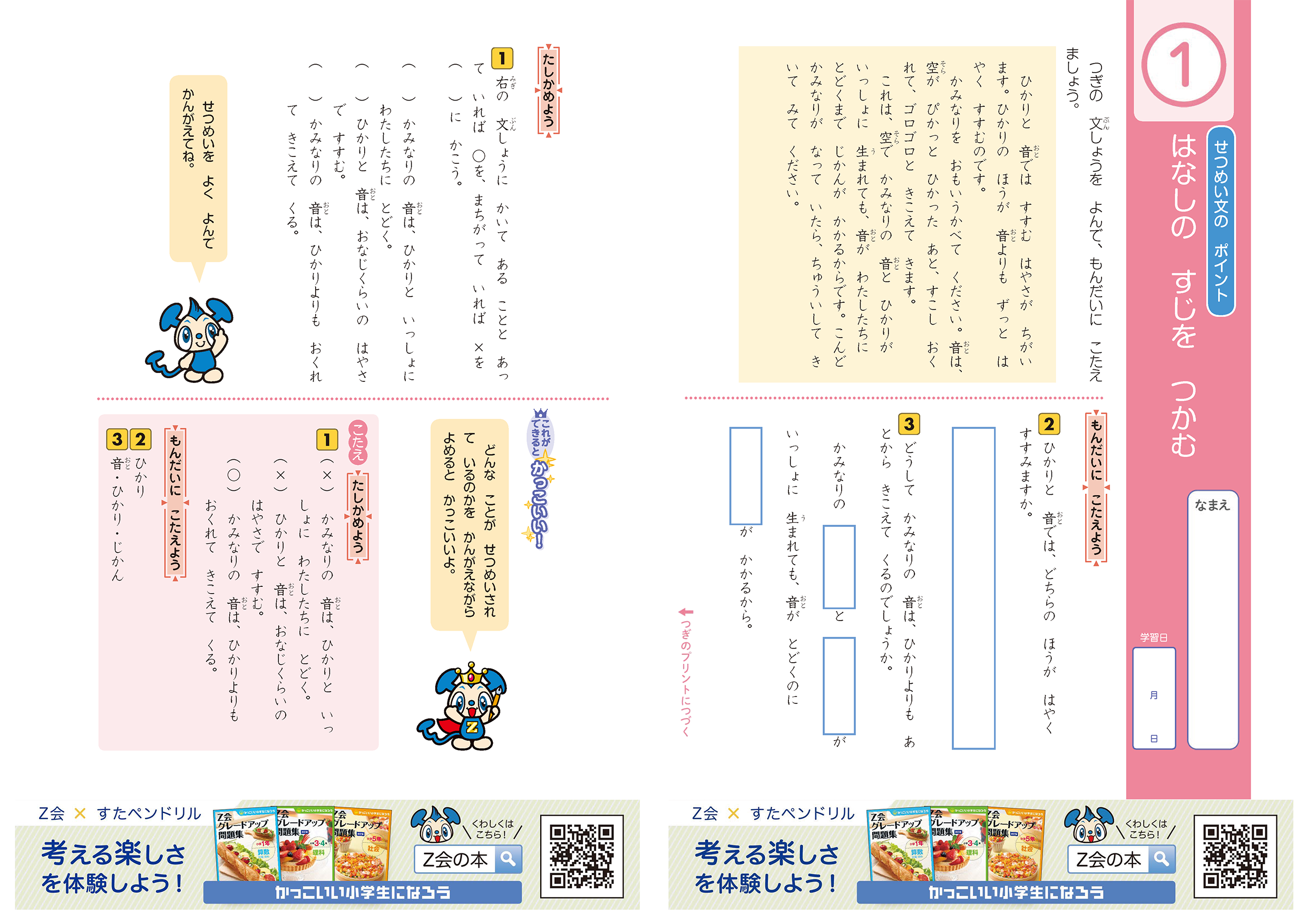 全学年】Z会グレードアップ問題集｜無料ダウンロード印刷(お試し)