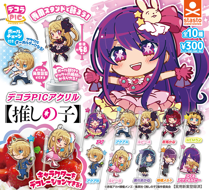 standstones デコラPICアクリル 【推しの子】