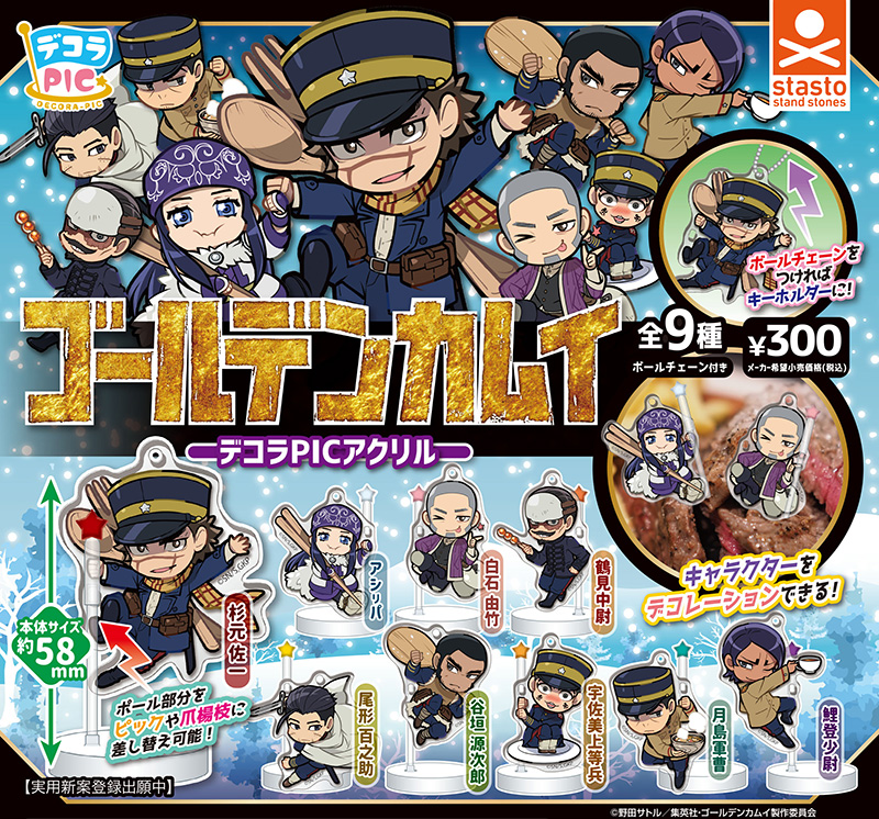 standstones デコラPICアクリル ゴールデンカムイ