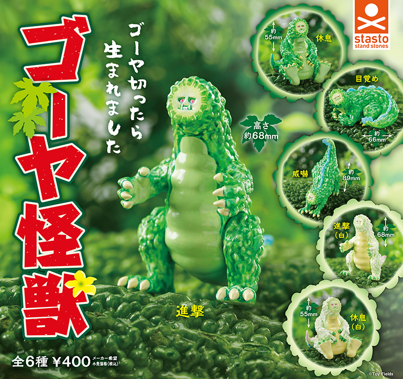 standstones ゴーヤ怪獣