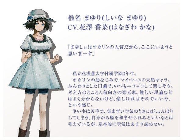 STEINS;GATE PSP版 公式サイト - キャラクター -