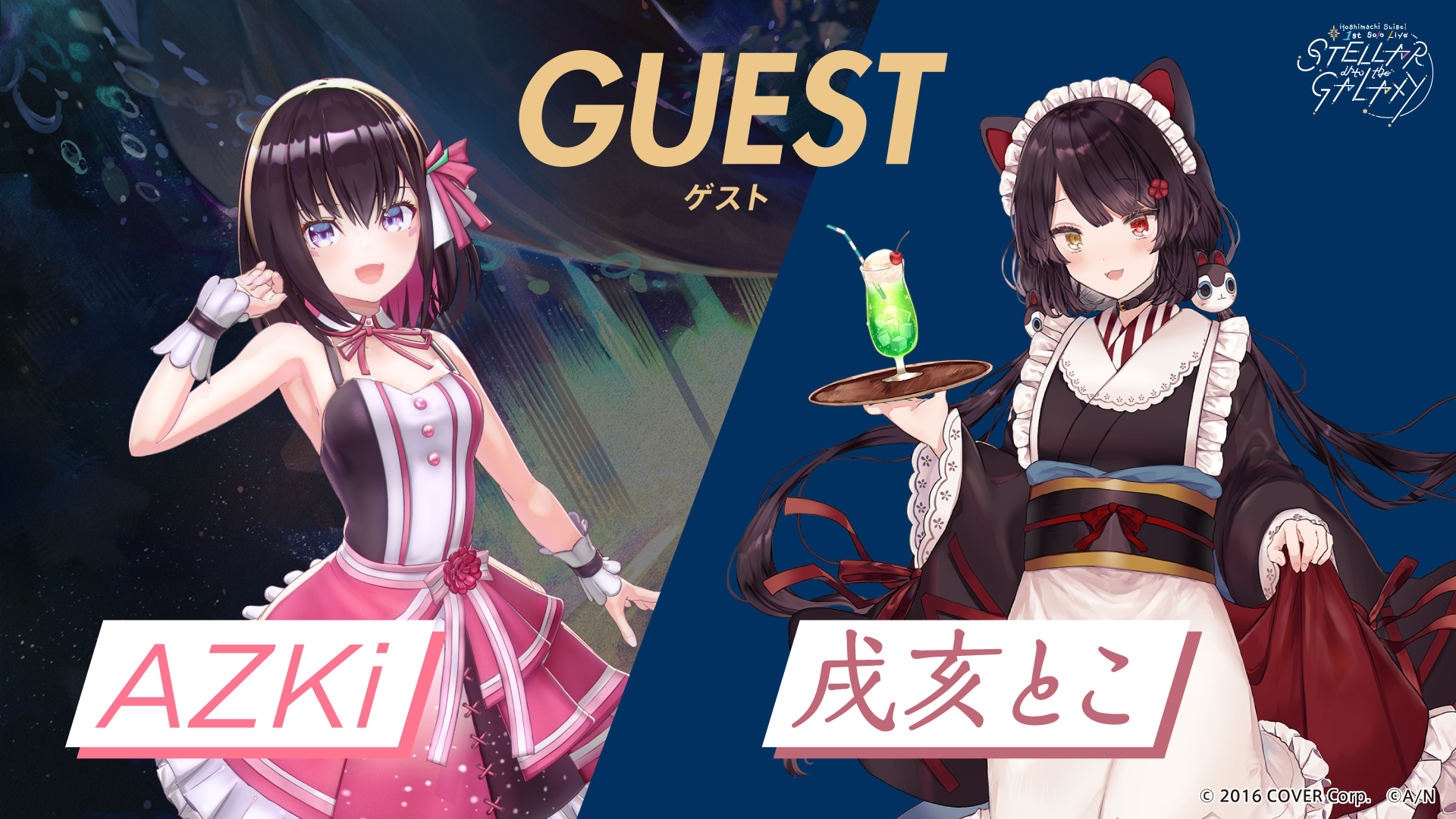 NEWS | Hoshimachi Suisei 1st Solo Live 